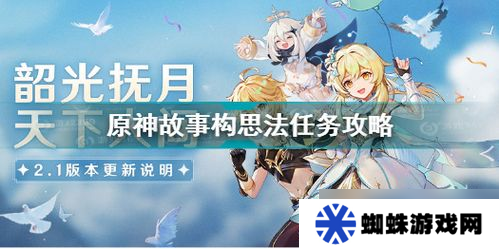 第七史诗未记载的故事刷哪个好 原神桐人游戏