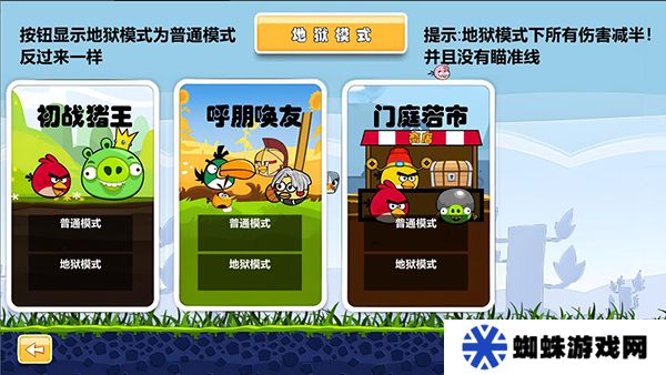 愤怒的小鸟肉鸽版手游下载安装
