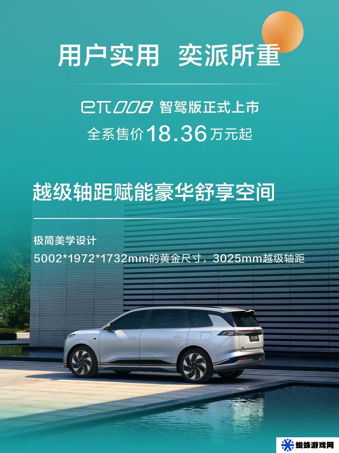 东风奕派 eπ 008 新增智驾版：标配高快 / 城区领航，18.36 万-20.36 万元