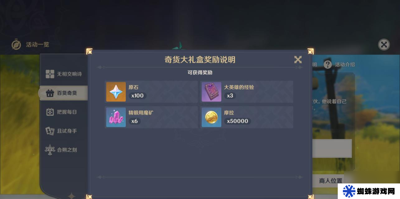 原神2月百货奇货活动怎么参加？有哪些隐藏奖励？