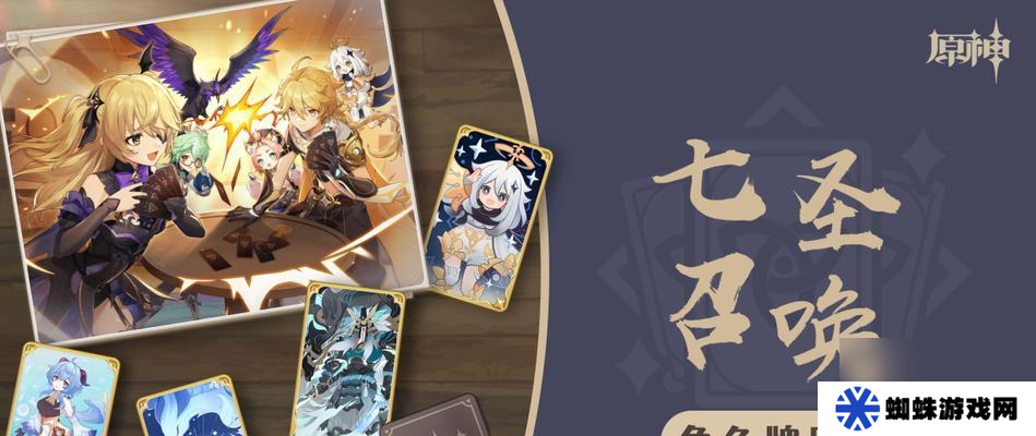 原神七圣召唤攻略全解析 在哪里玩七圣召唤