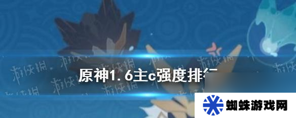 原神27主c角色强度排行榜推荐 哪个角色最值得培养