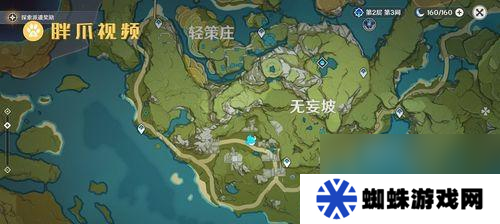 原神轻策庄 深入寻宝轻策庄