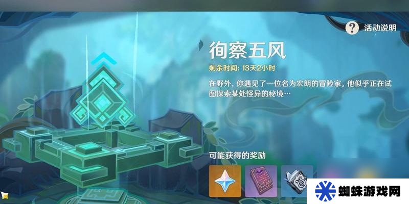 原神徇察五风第一天攻略 探索五风第一天