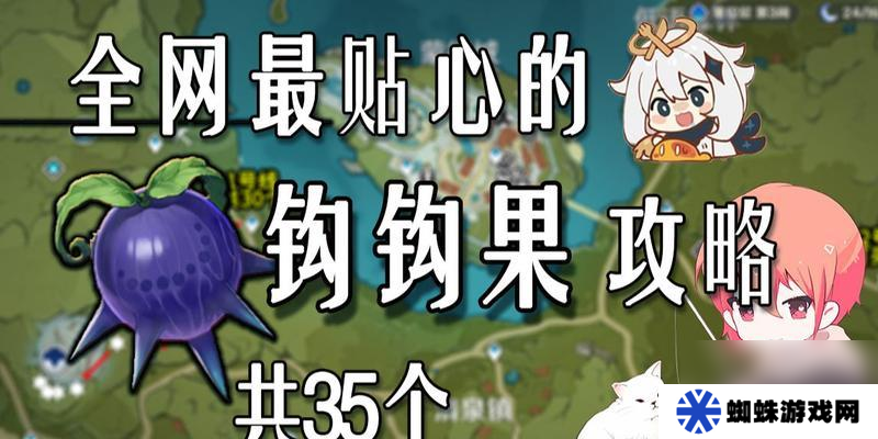 原神勾勾果采集地点是什么 怎么快速找到勾勾果