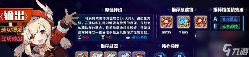 原神27主c角色强度排行榜分享？哪个角色最值得培养？