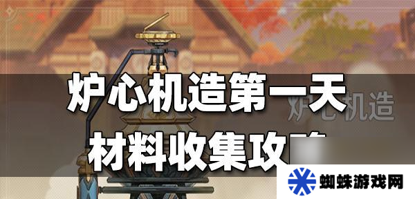 《原神炉心机造活动进阶攻略》（掌握关键技巧）