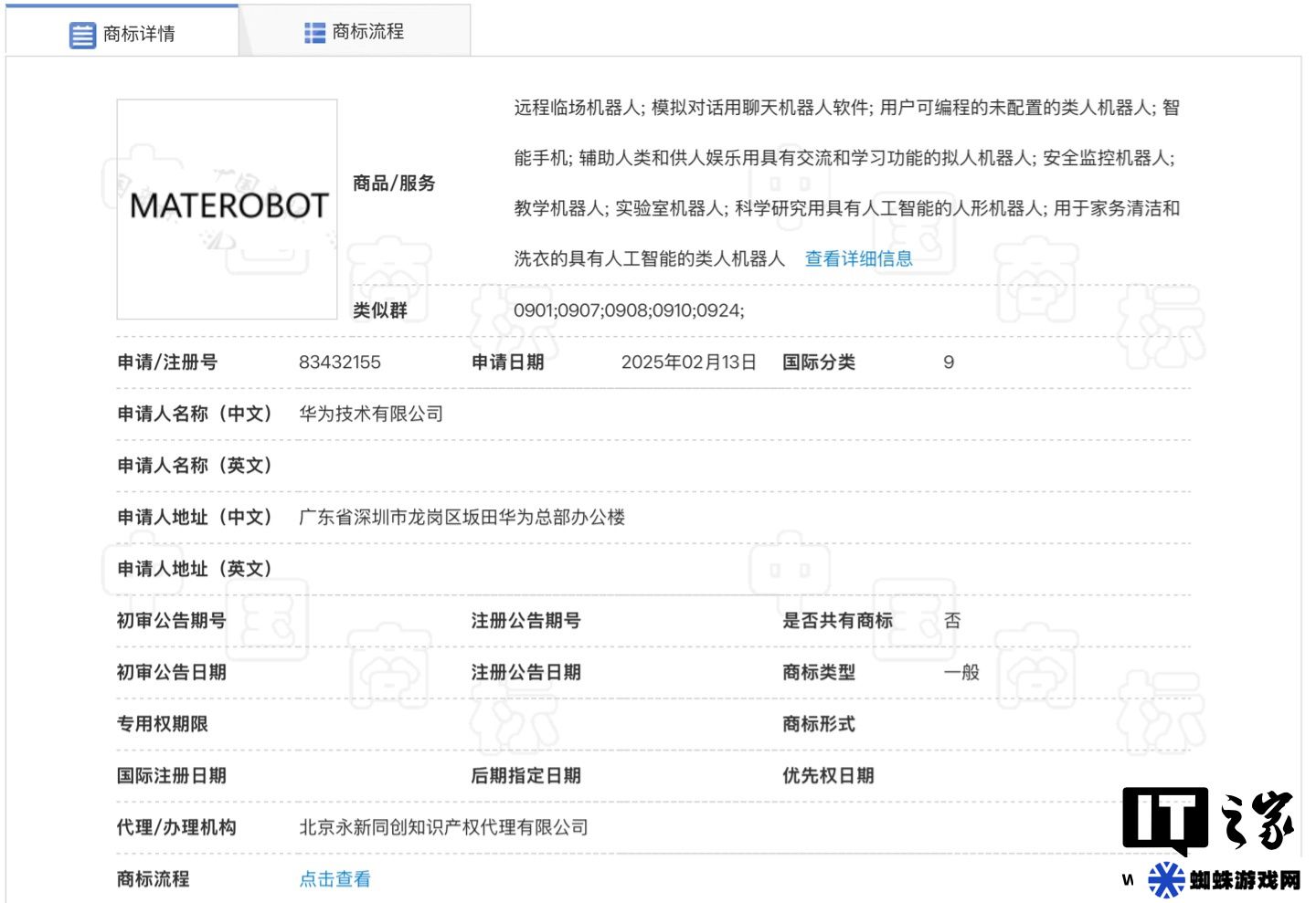华为申请注册“MATEROBOT”商标，有望推出自家品牌人形机器人产品