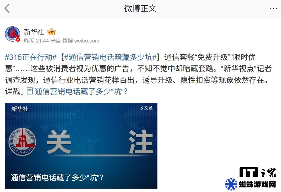 三大运营商回应新华社有关“通信电话营销”报道：已开展自查