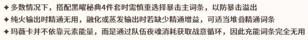 原神玛薇卡圣遗物搭配攻略 玛薇卡圣遗物推荐[多图]