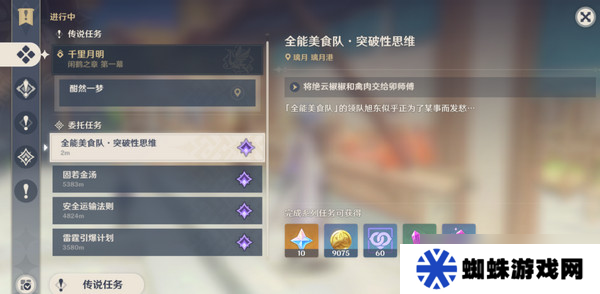 原神全能美食队突破性思维成就任务攻略 全能美食队突破性思维任务怎么完成[多图]