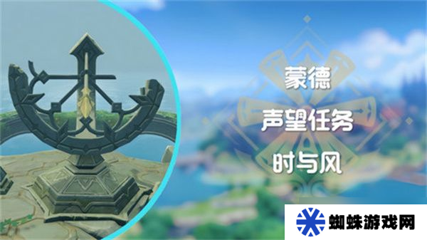 原神时与风任务任务怎么做 蒙德声望任务时与风怎么完成