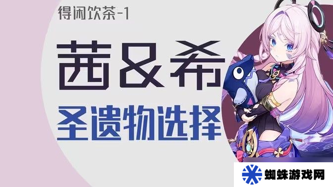 原神茜特 莉圣遗物搭配推荐 茜特 莉圣遗物怎么选