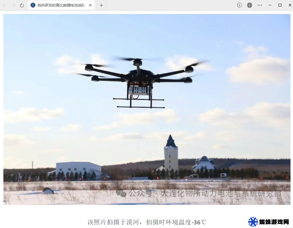 我国高比能锂电池适配六旋翼无人机在漠河试飞成功