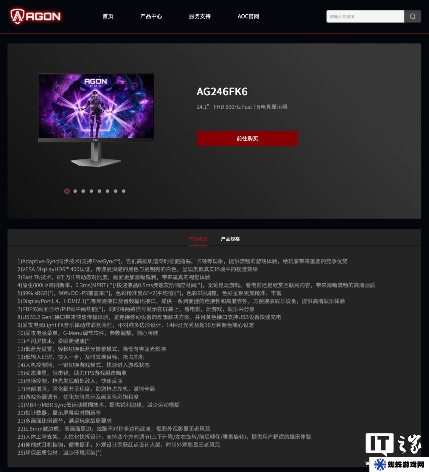 AOC 推出“AG246FK6”24.1 英寸显示器：搭 1080P 600Hz Fast TN 面板、国行即将上市