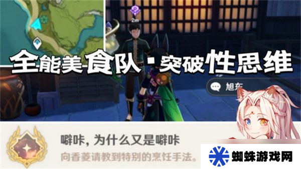 原神全能美食队突破性思维成就任务攻略 全能美食队突破性思维任务怎么完成
