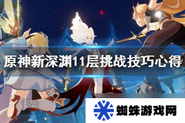 原神深渊从哪里进  原神世界深渊怎么进去游戏