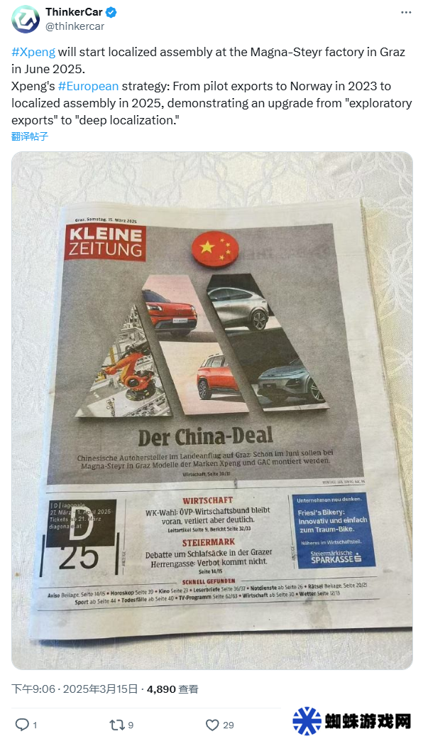 消息称麦格纳将在奥地利为小鹏、广汽组装 SKD 汽车，从而规避欧盟高额关税