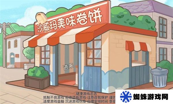 沙琪威玛传奇