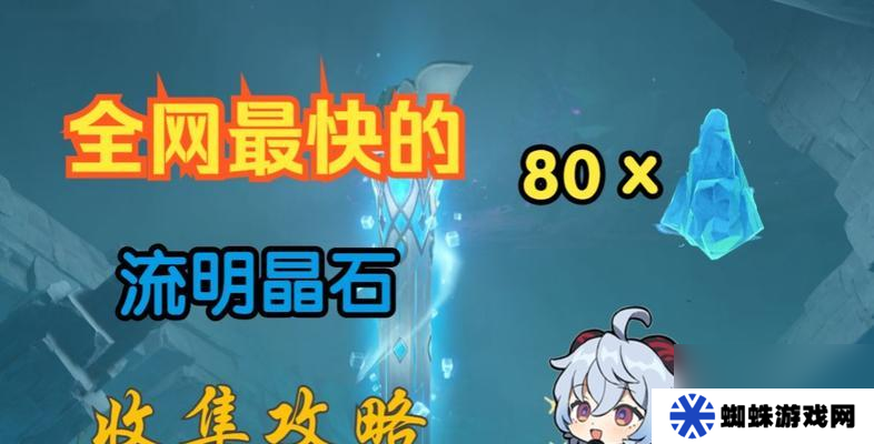 《原神》流明晶石全收集路线推荐 图文攻略