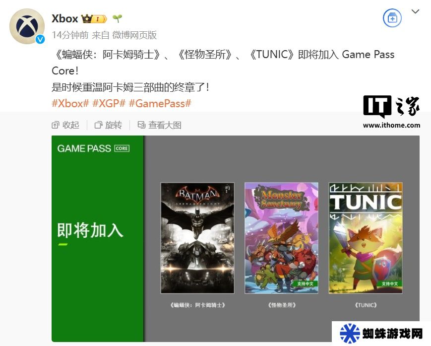 游戏《蝙蝠侠：阿卡姆骑士》《怪物圣所》《TUNIC》将加入微软 Xbox Game Pass Core