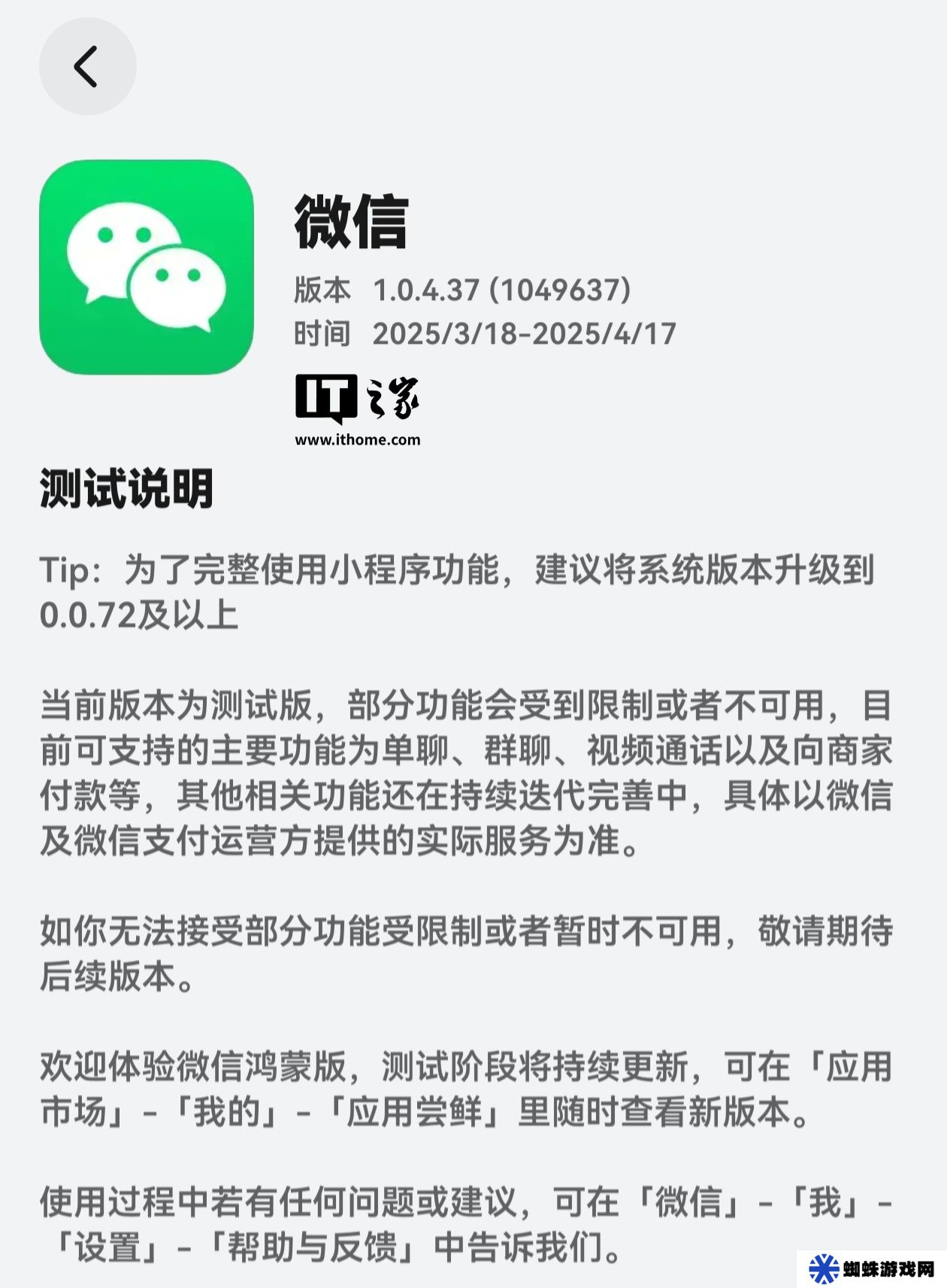 支持查看群公告消息，原生鸿蒙版微信 App 获 1.0.4.37 邀测升级