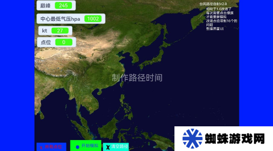 台风模拟器
