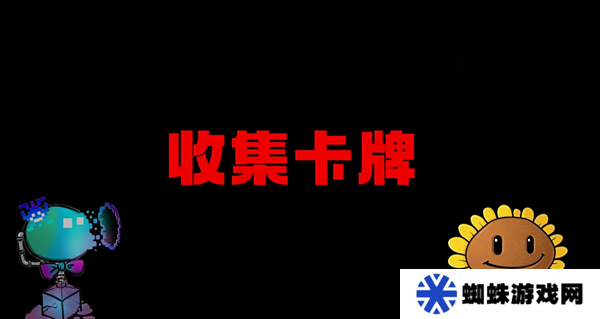 植物大战僵尸国王的花园