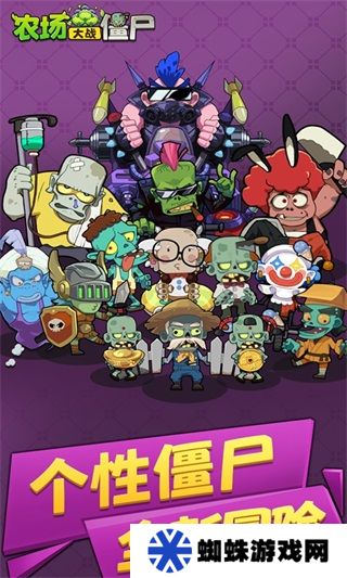 农场大战僵尸