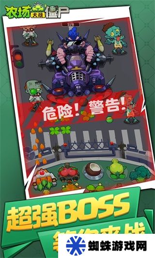 农场大战僵尸