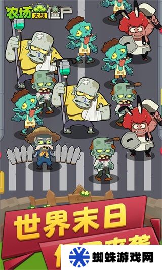 农场大战僵尸