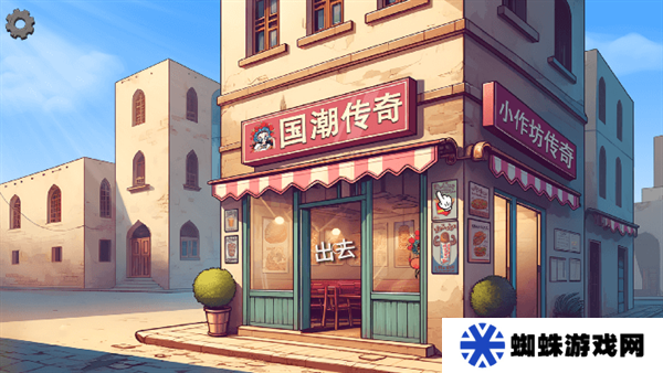 沙威玛传奇国潮外卖