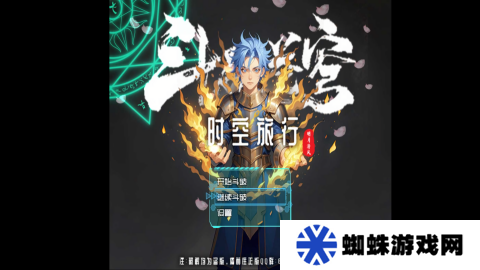 斗破时空旅行