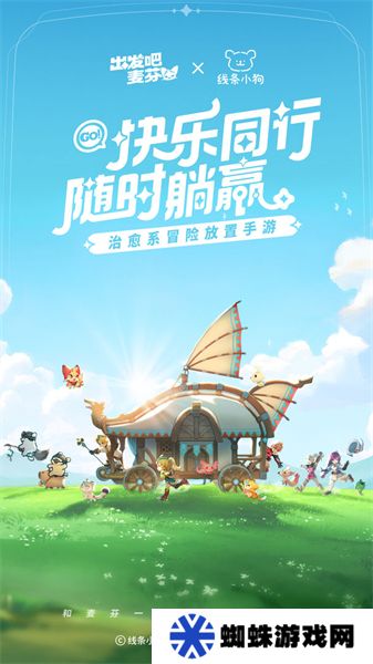 出发吧麦芬