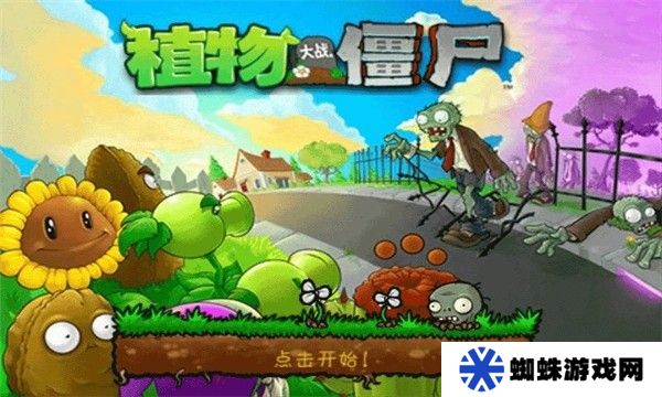 植物大战僵尸95版正版