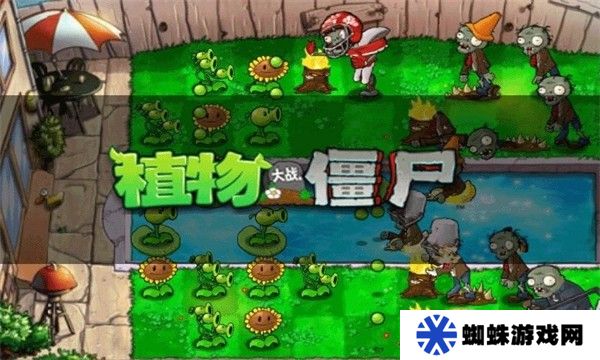 植物大战僵尸95版正版