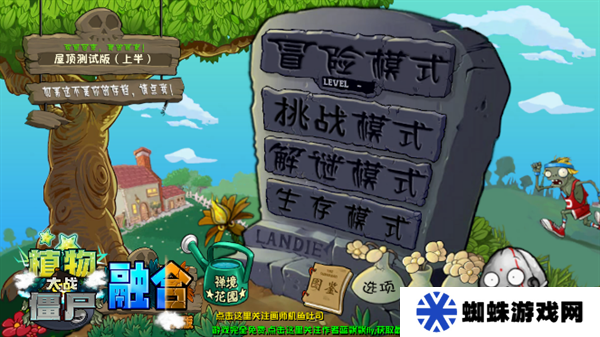 植物大战僵尸融合版2.1.6版本