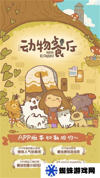 动物餐厅手机版