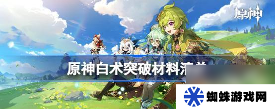 《原神云堇突破材料一览——探寻角色突破之道》（突破素材种类）