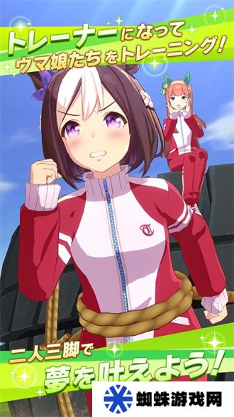 赛马娘