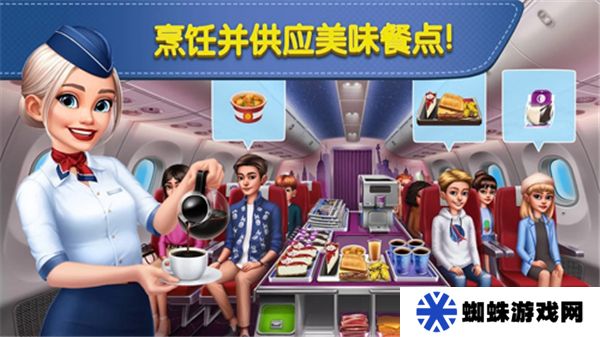 飞机大厨正版下载最新版