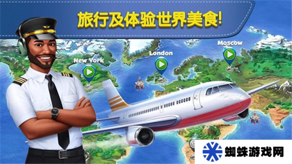 飞机大厨正版下载最新版